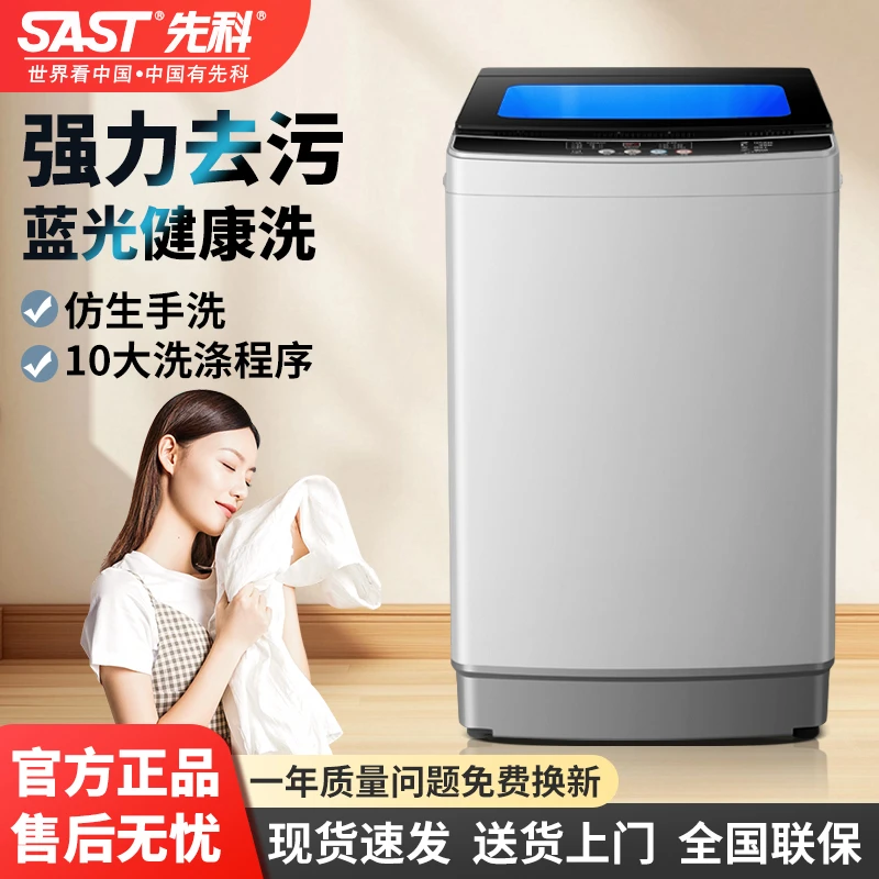 SAST/先科全自动洗衣机家用超大容量智能蓝光玻璃风干波轮洗衣机