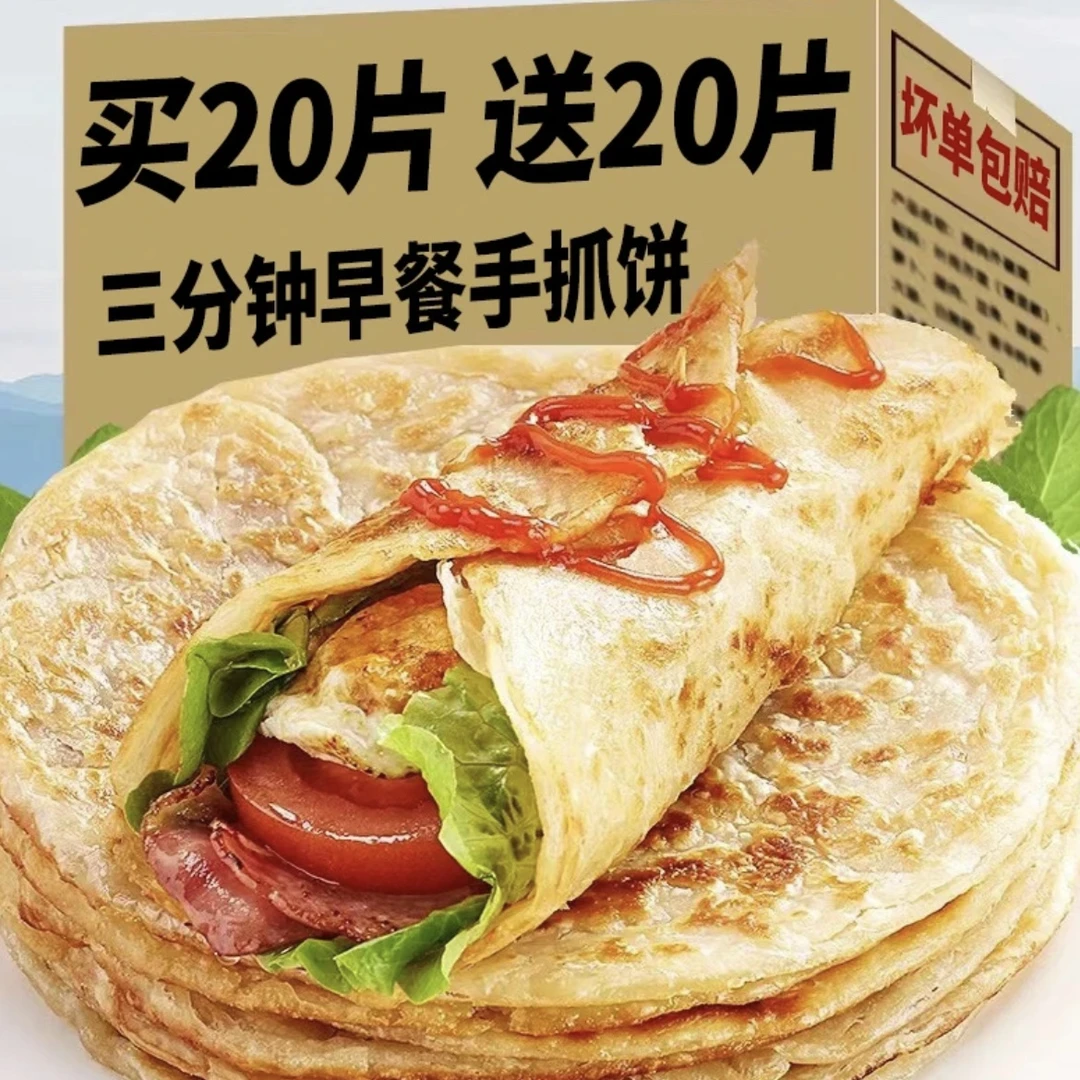 【买20送20片】早餐手抓饼家庭装正宗手抓饼煎饼半成品速食空气炸锅