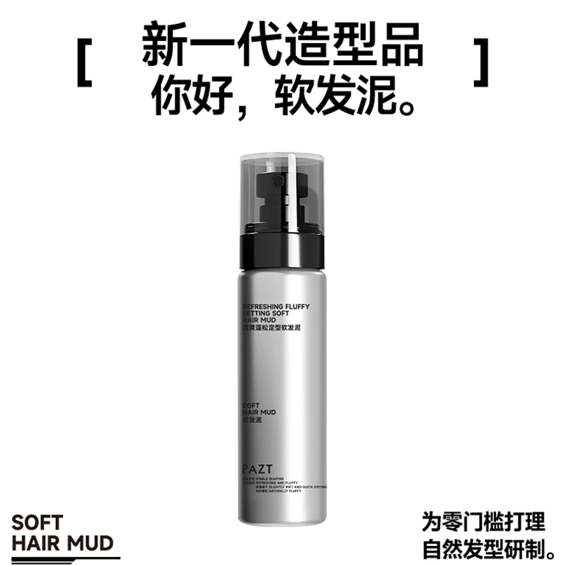 【粉丝福利】软发泥男士专用发蜡定型发胶持久清香自然蓬松造型啫喱