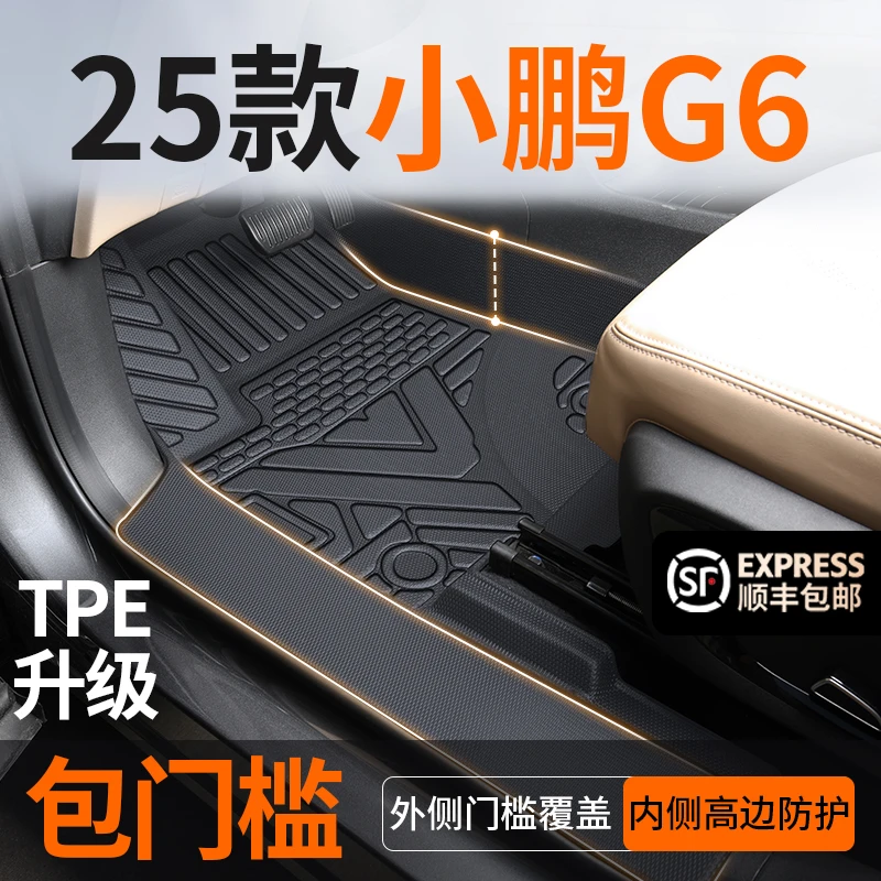 适用于小鹏G6专车专用tpe全包围脚垫必备用品实用配件改装新25