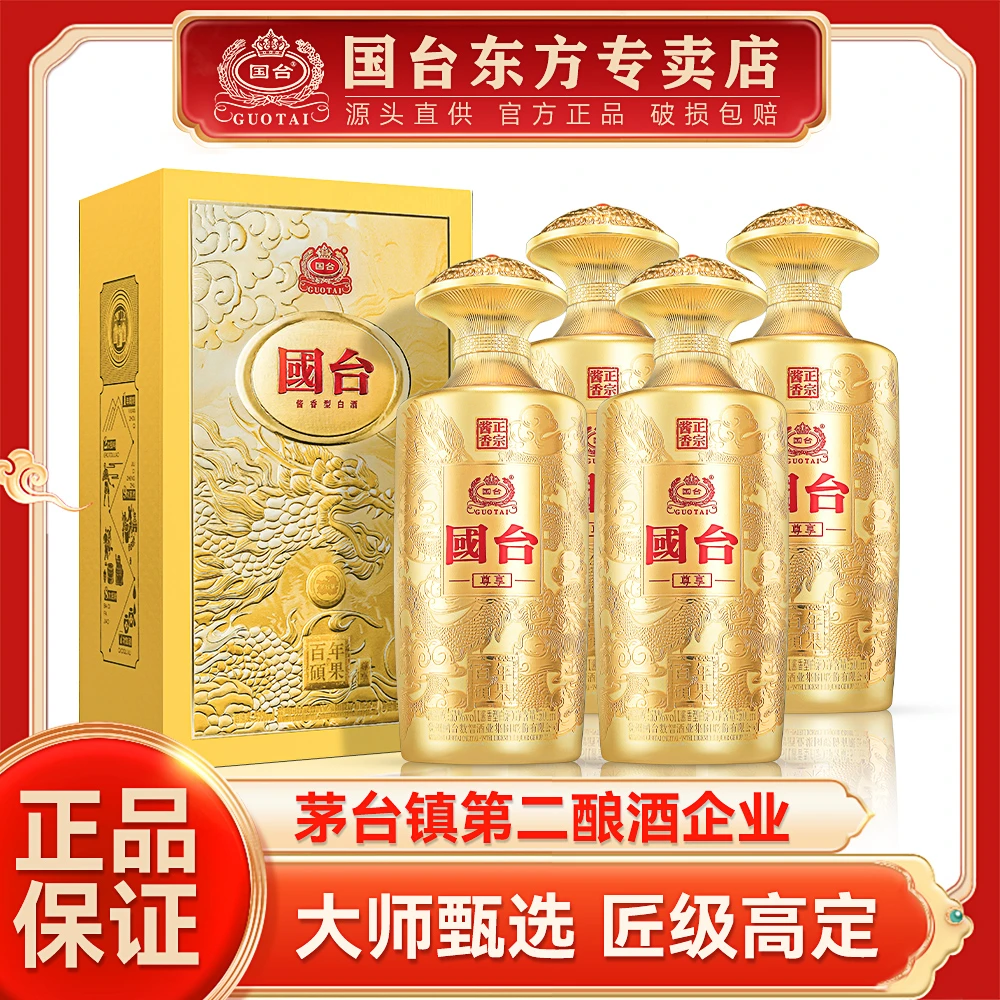 国台百年硕果酒·尊享 大曲坤沙酱香型白酒53度500ml