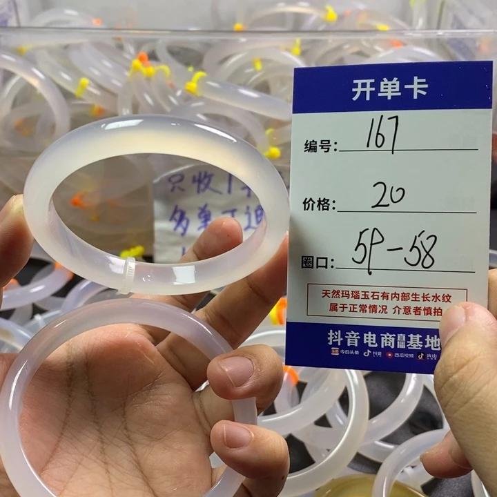 手镯玛瑙/玉髓未镶嵌