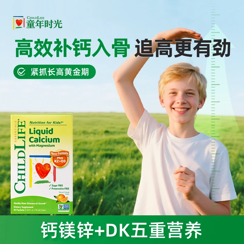 ChildLife童年时光钙镁锌儿童补钙含k2小绿钙高效0防腐春季补钙