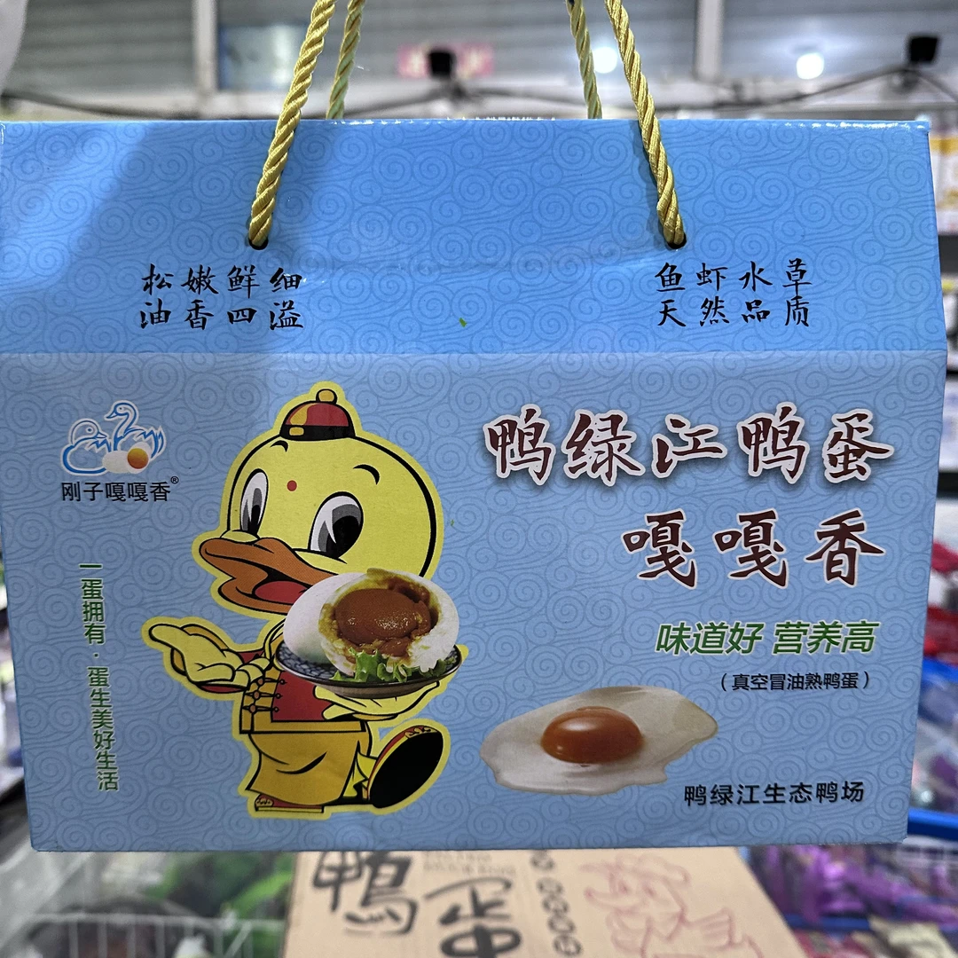 刚子嘎嘎香鸭绿江鸭蛋20枚/1箱（熟鸭蛋）