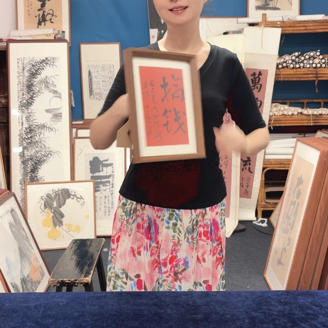 书法手写作品带框