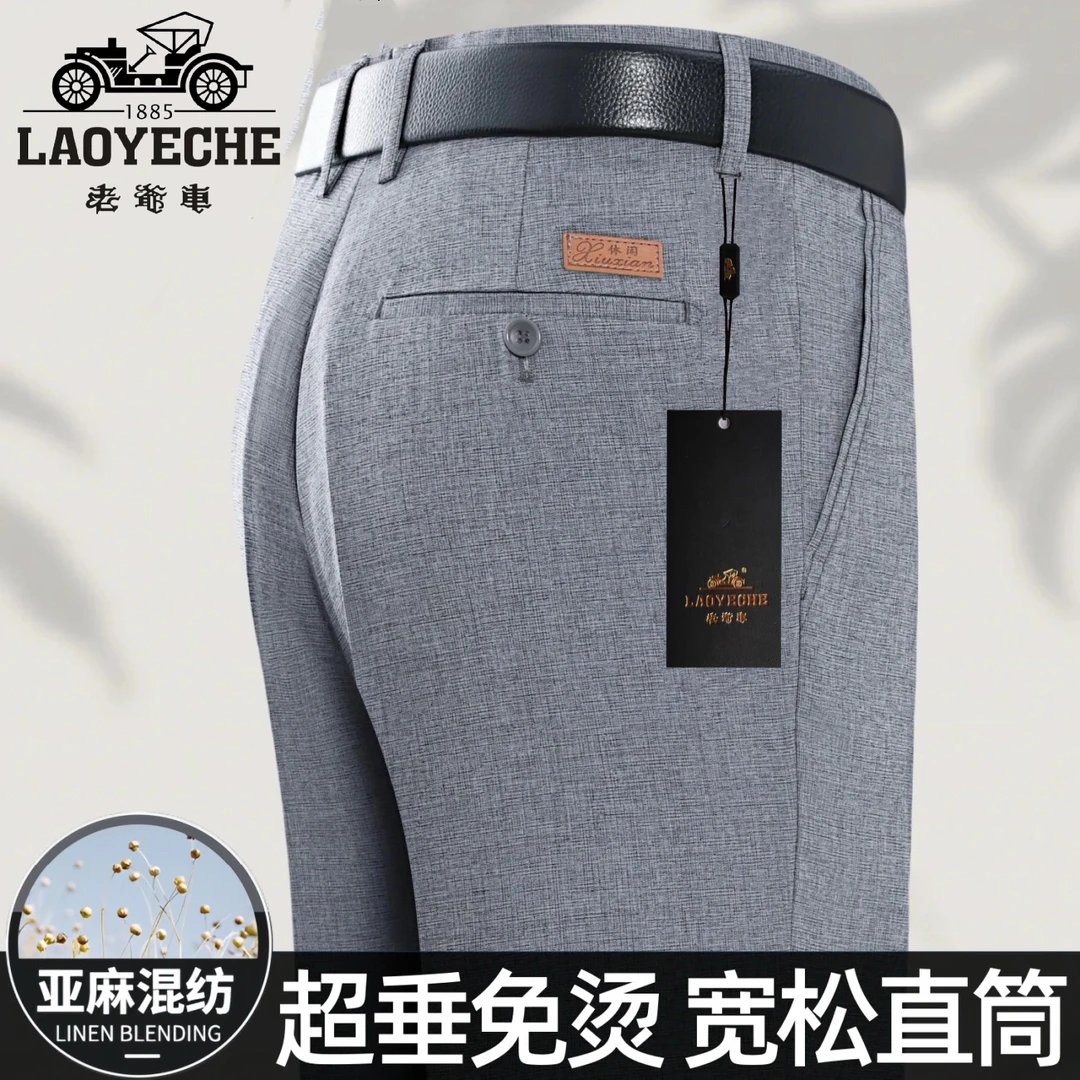 老爷车夏季薄款冰丝亚麻男士西裤宽松直筒中年爸爸高腰免烫西装裤