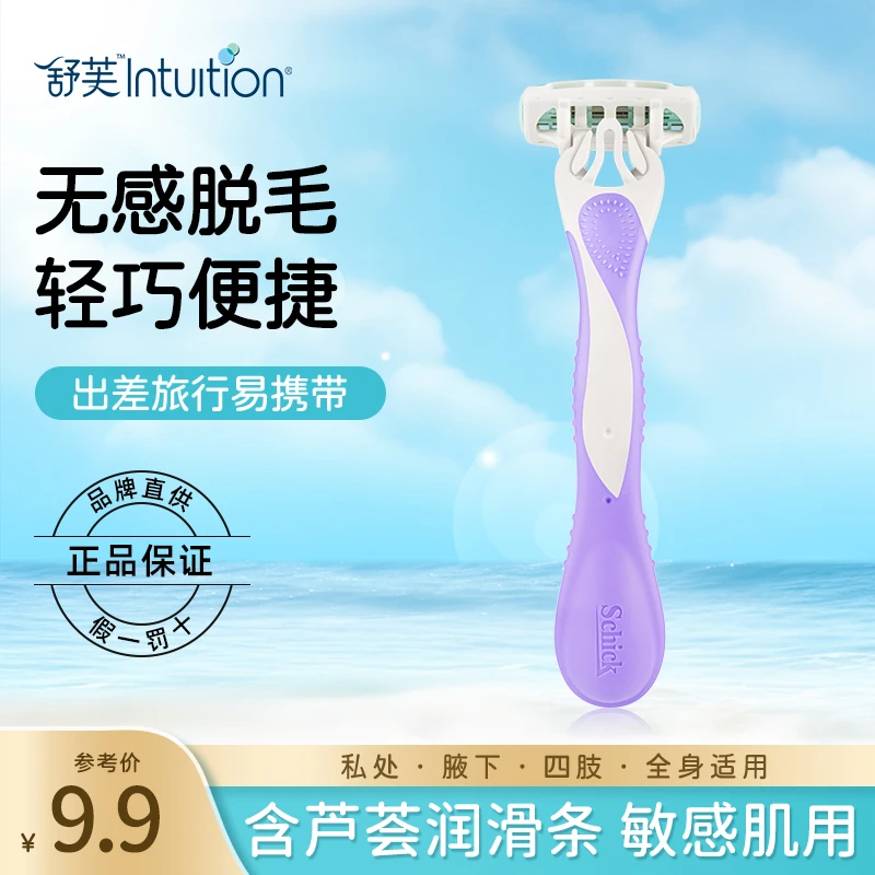 Schick/舒适刮毛刀旅行剃毛全身通用女士专用除毛去毛刀私密便携