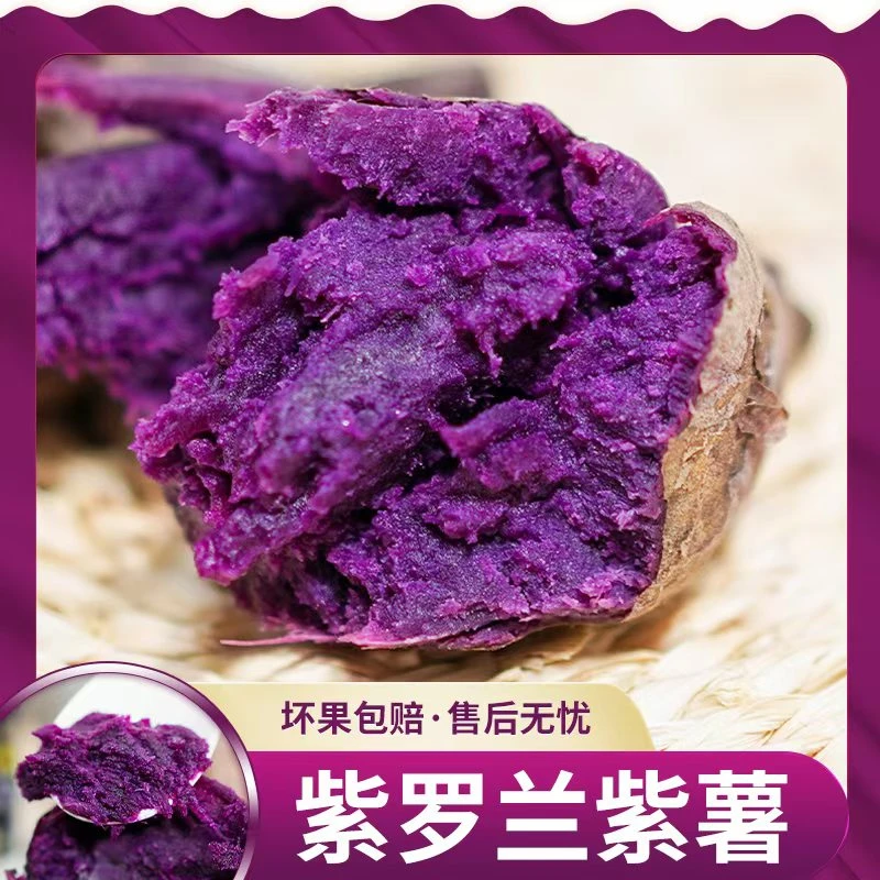 【遊园果纪】湖北紫罗兰紫薯4.5斤中果约10-15个/4.5斤大果约5-9个