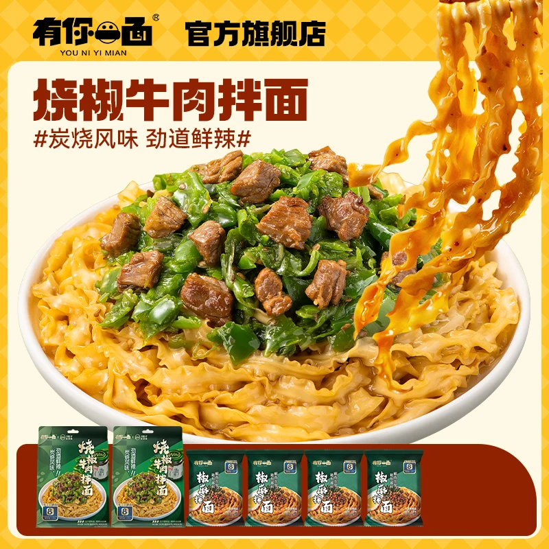 有你一面【烧椒牛肉】手工日晒面炭烧风味川娃子烧椒酱好吃拌面