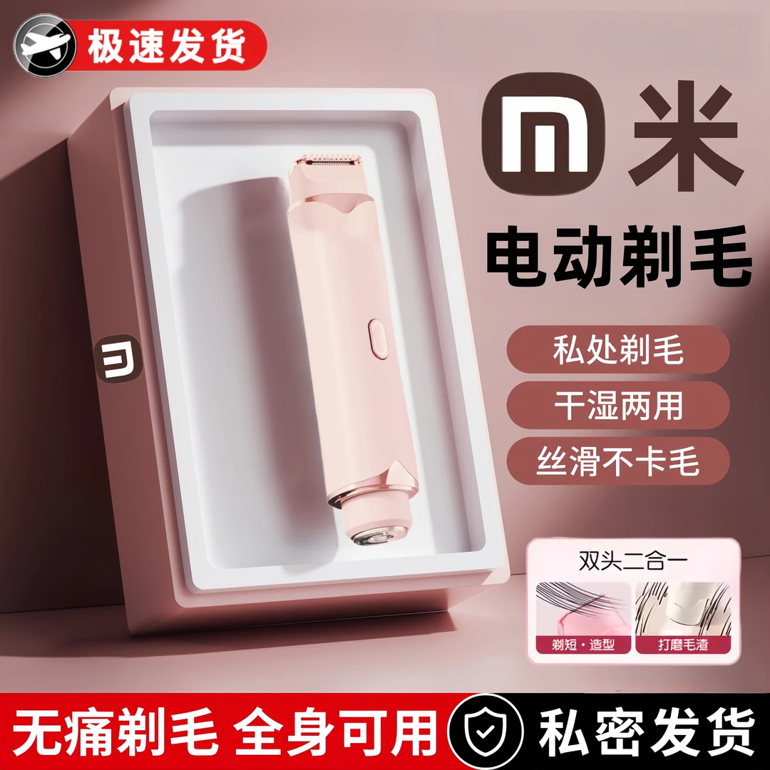 【央妈力荐】电动剃毛器私密处刮毛刀修剪器多功能双头腋下脱毛仪器