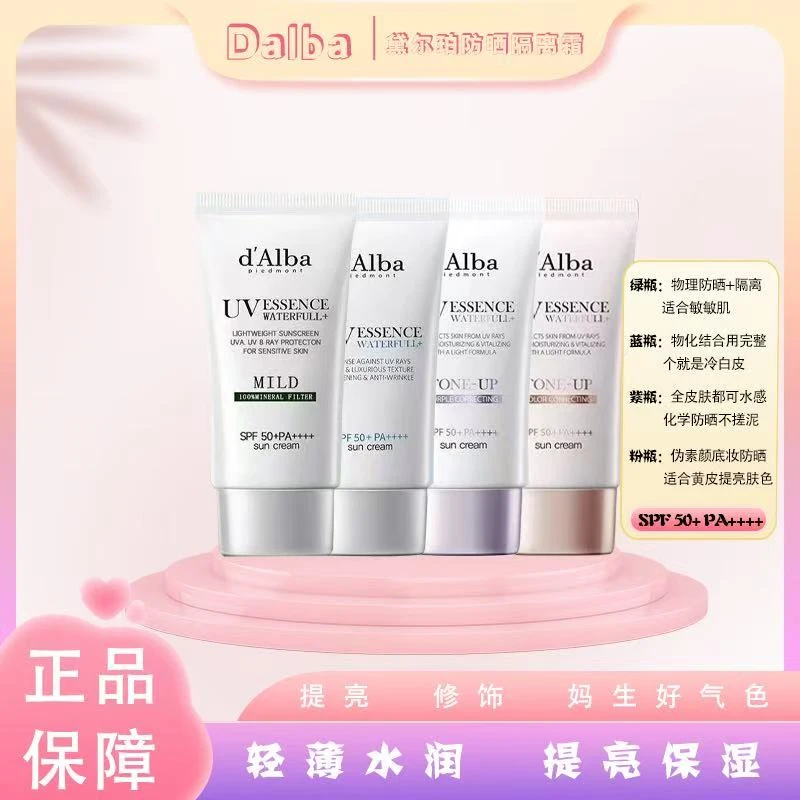 d'Alba黛尔珀防晒霜水润提亮保湿轻薄防紫外线隔离防晒霜官方正品