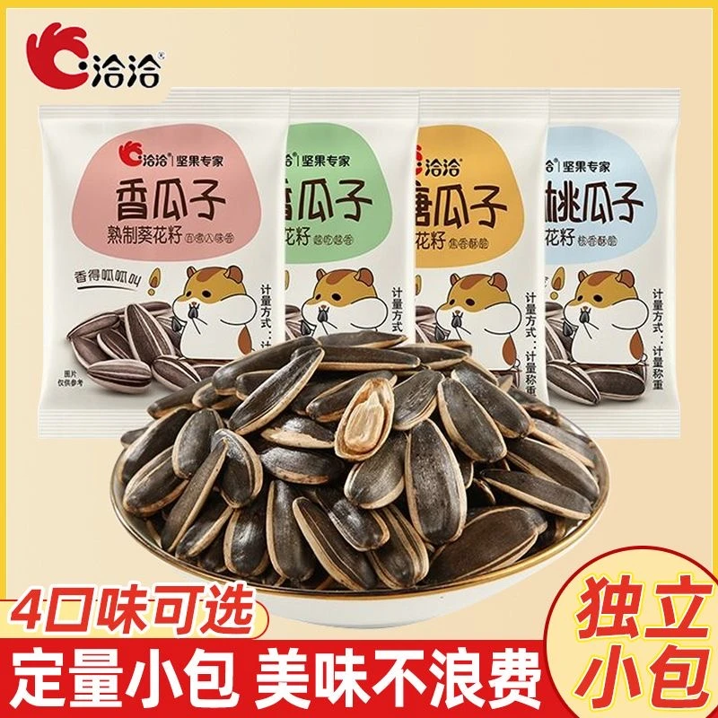 【许愿个人单】洽洽香瓜子 葵花籽独立包装 多口味 休闲零食