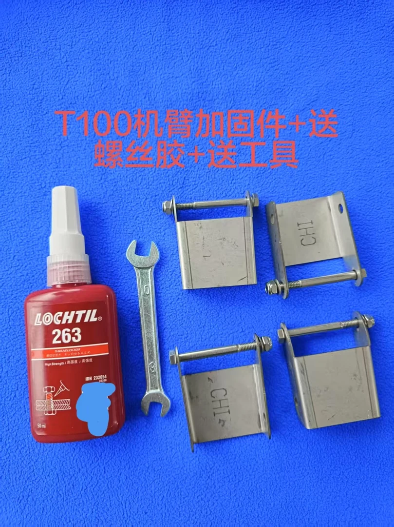 农用植保无人机配件T100不锈钢机臂加固件拍一发四送螺丝胶送工具