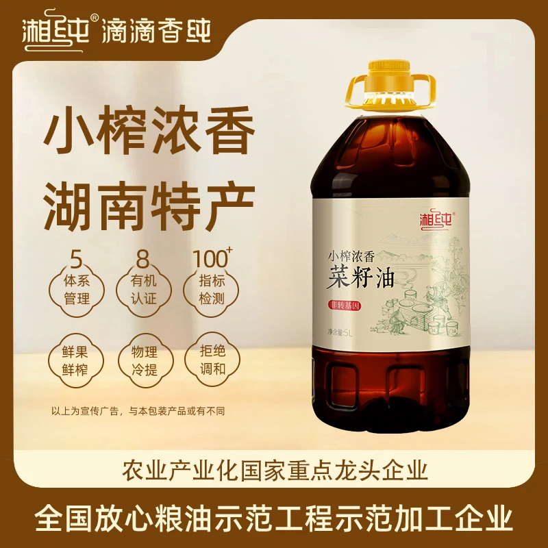 湘纯湖南正宗小榨浓香菜籽油物理压榨纯菜籽油5L菜油家用食用油
