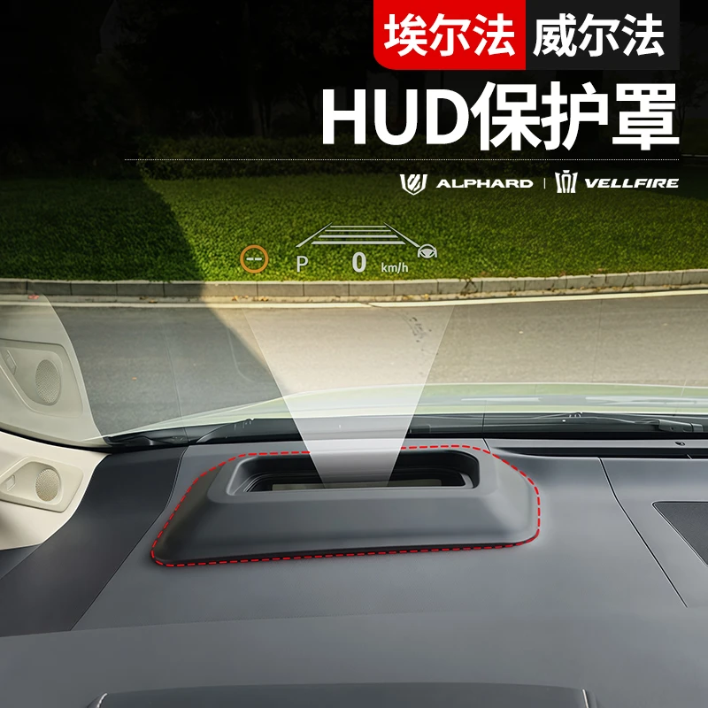 24款埃尔法HUD抬头显示保护罩alphard40系威尔法车内用品改装配件