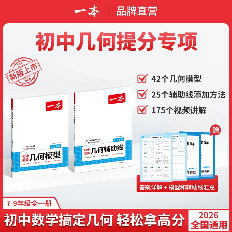 一本【初中几何专项】2026新版全国通用七八九年级几何解题技巧cz