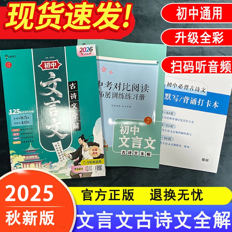 2025秋小熊图书初中文言文七八九年级古诗文译注全解初中通用版