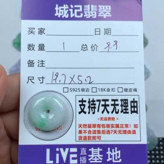 翡翠未镶嵌颈饰天然