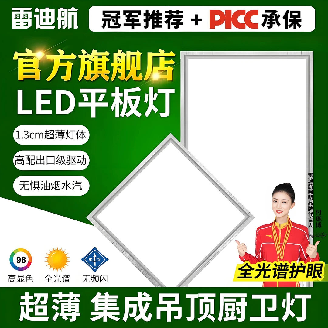 5嵌入式led集成吊顶灯厨房卫生间灯铝扣板嵌入30x30x60x300x600