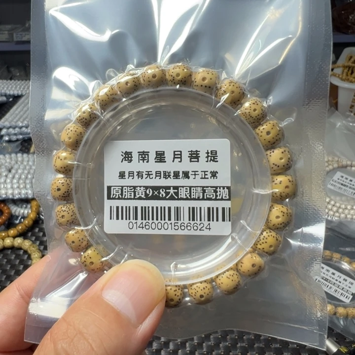 吊坠星月菩提鸡油黄9×8左右单圈0146号