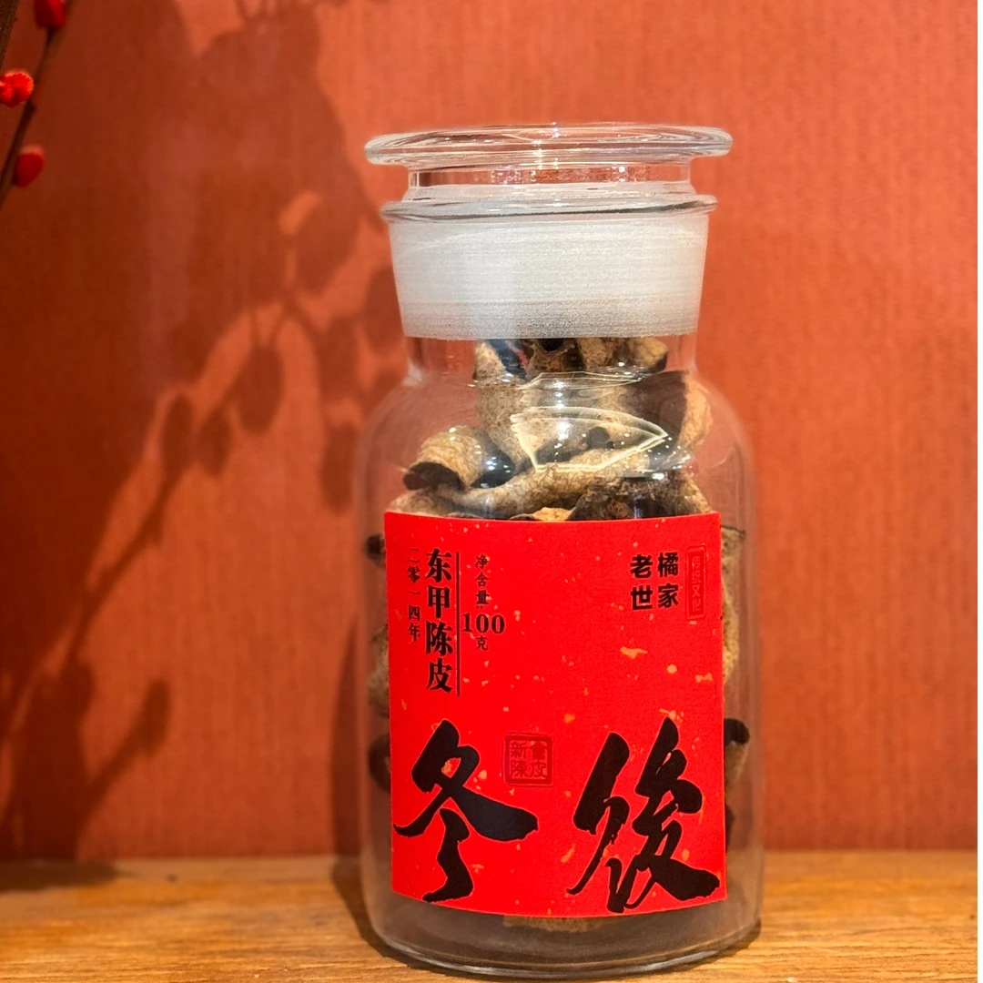 2014年东甲冬后皮正宗新会核心产区陈皮茶100g