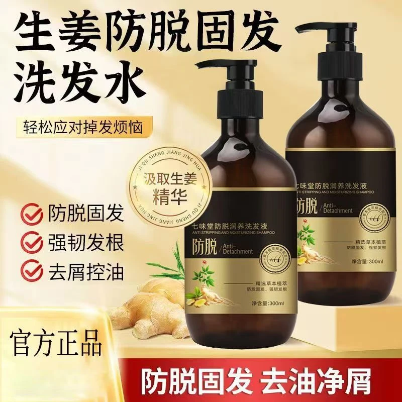 【中药固发】何首乌人参洗发水强根健发控油去屑洗头膏露官方正品