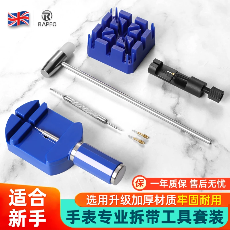 修表工具截表器调表器手表维修拆卸换表带套装下表链调节拆带神器