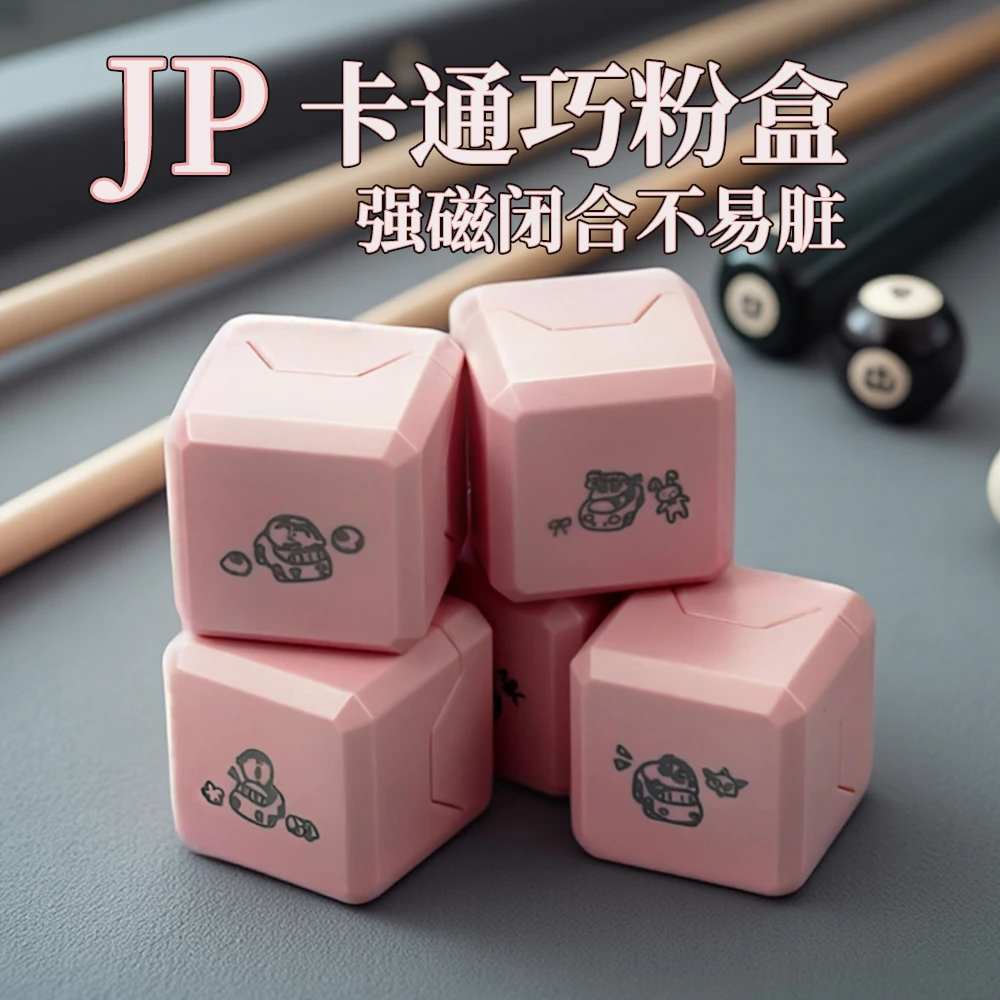 JP台球巧克粉盒磁吸HR7500磁吸巧粉盒静音巧克夹枪粉巧克盒