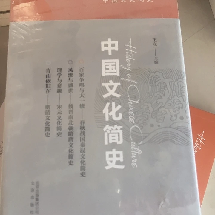 中国文化简史全新一套正版