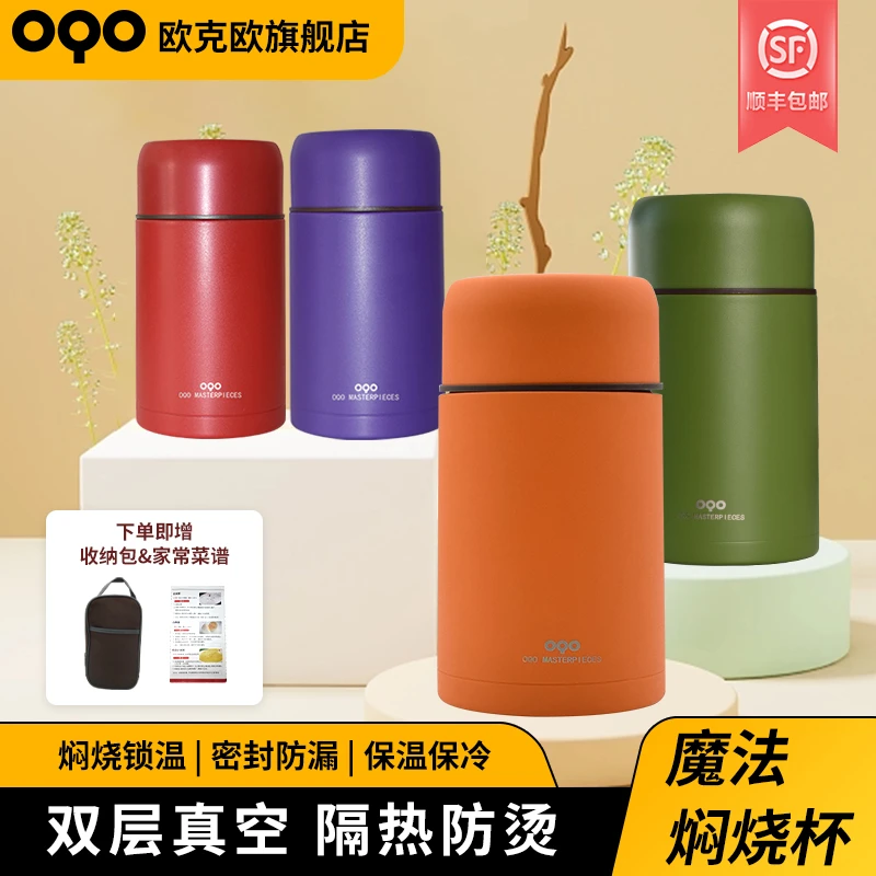 OQO/欧克欧年终促销魔法杯316不锈钢无缝保冷保温焖烧杯大容量