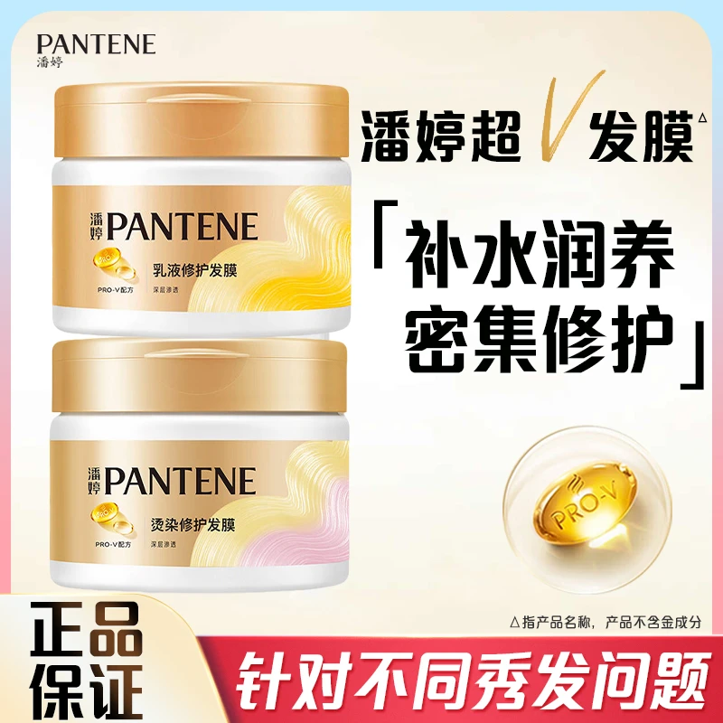 【乳液修护】潘婷发膜改善干枯毛躁女士家用护理护发素护发膜焗油膏
