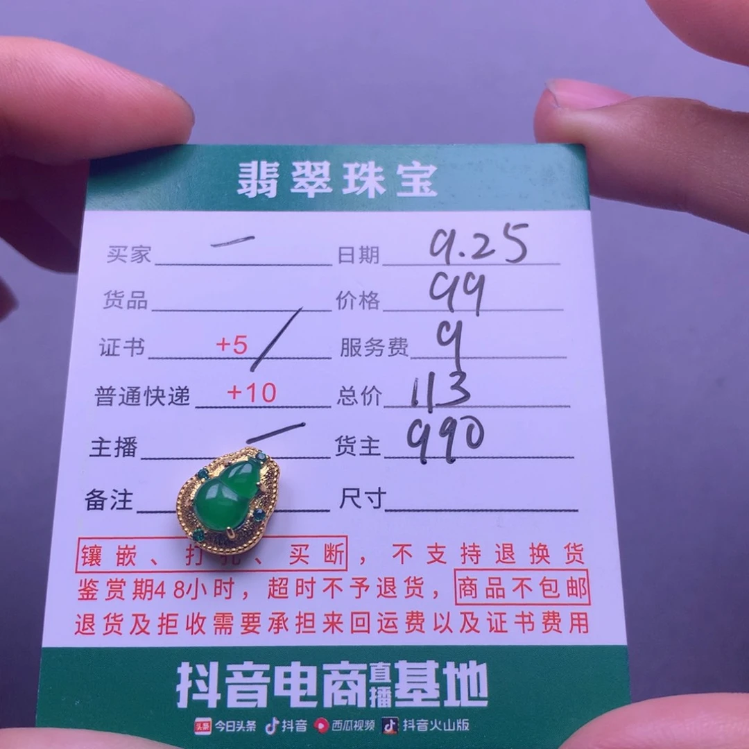 未镶嵌挂件翡翠一**秋