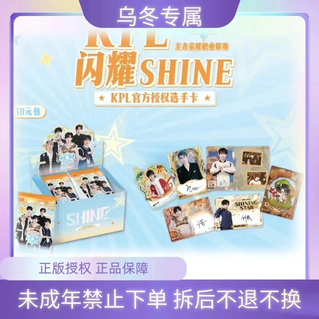 乌冬【面包车】不凡KPL闪耀SHINE第五弹30元包-秋语版（默认代拆）