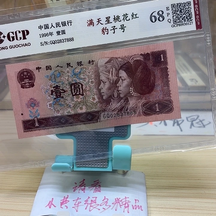 好多精品/靓号888