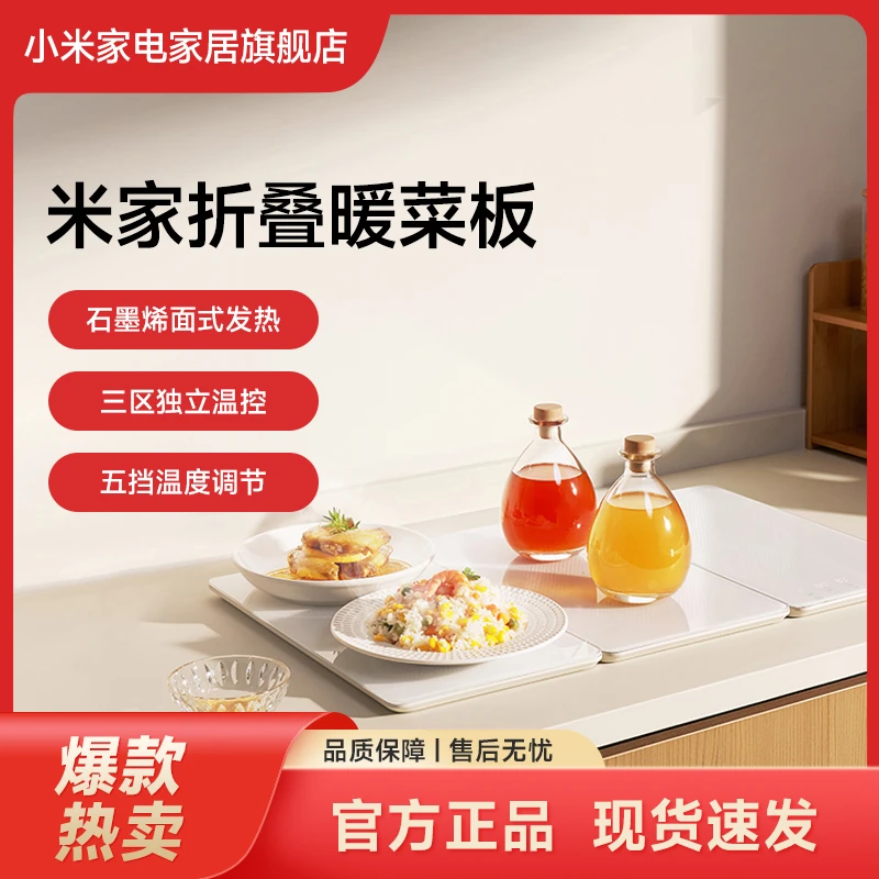 小米米家折叠暖菜板保温餐垫石墨烯加热家用冬天多档温度调节