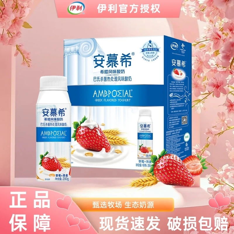 12月伊利安慕希黄桃/草莓燕麦200g*10瓶营养早餐伴侣
