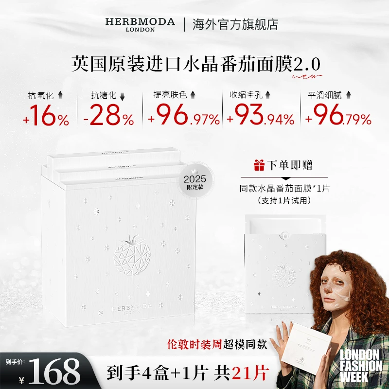 英国HERBMODA赫珀德水晶番茄面膜美白提亮保湿熬夜修护祛黄提亮