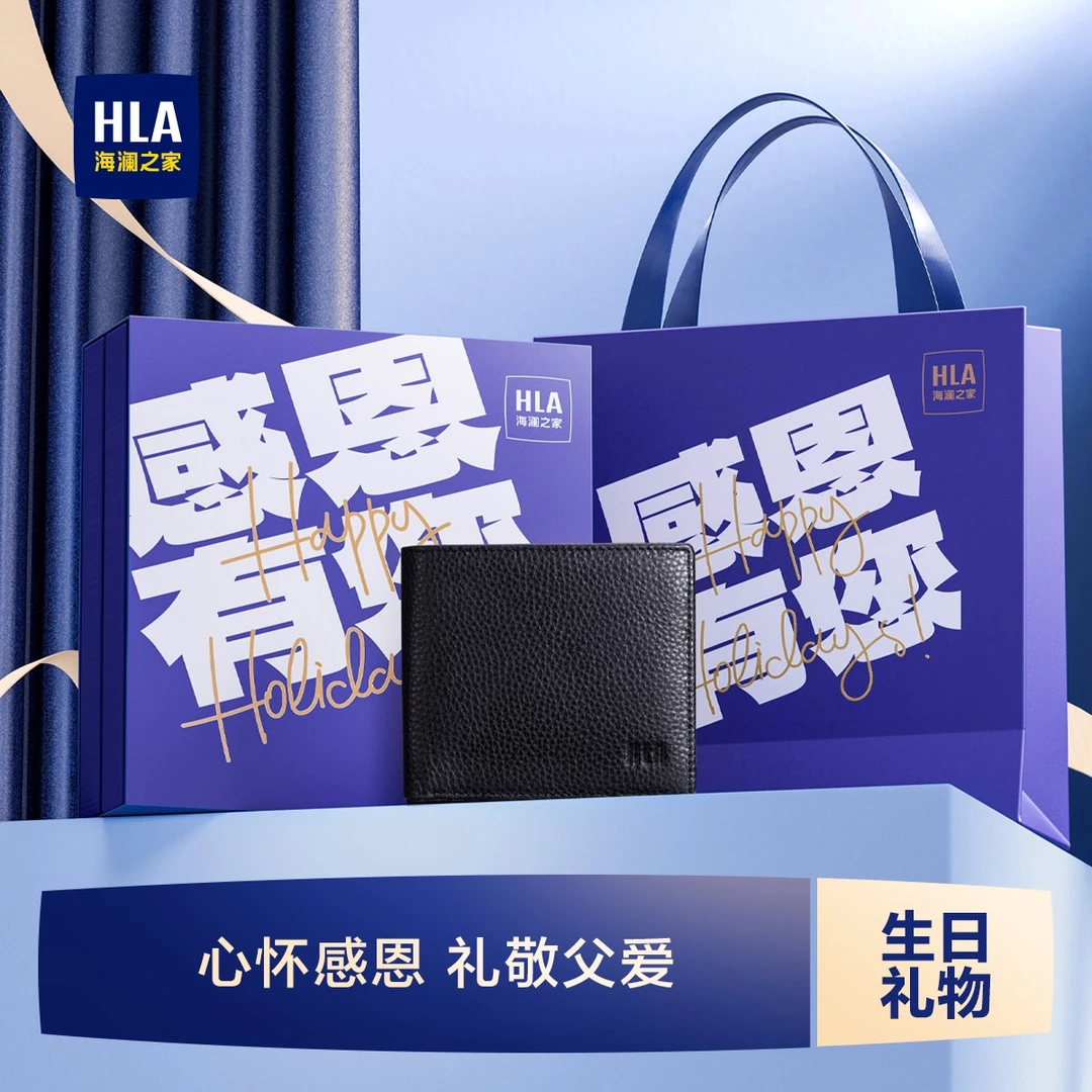 【生日礼物】HLA/海澜之家男士钱包头层牛皮短款送礼钱夹送男友老公