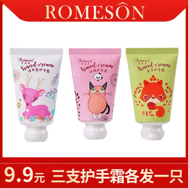 9.9=3支 罗美诗植物花香香氛补水保湿滋养留香护理丝滑水润护手霜