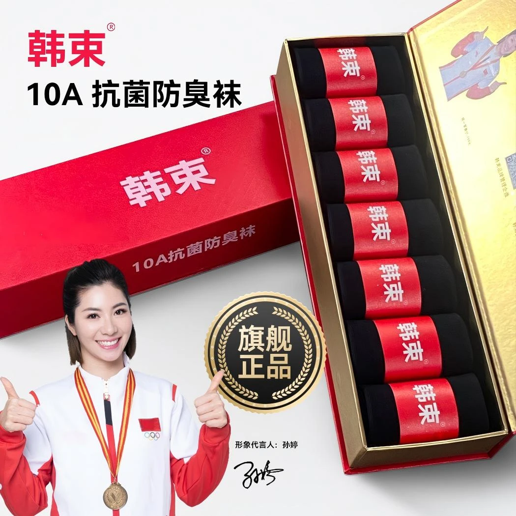 韩束*玻尿酸纯棉10A级抗菌防臭运动耐磨吸汗四季通用纯色长筒袜子