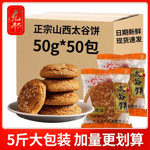 龙杯太谷饼2500g整箱5斤装正宗山西特产面点传统糕点当早餐零食