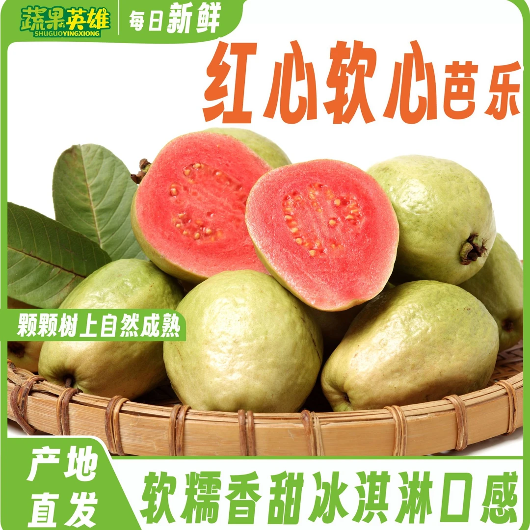【收到放软吃】广西红心软芭乐老树番石榴新鲜水果低糖净重3斤5斤‘