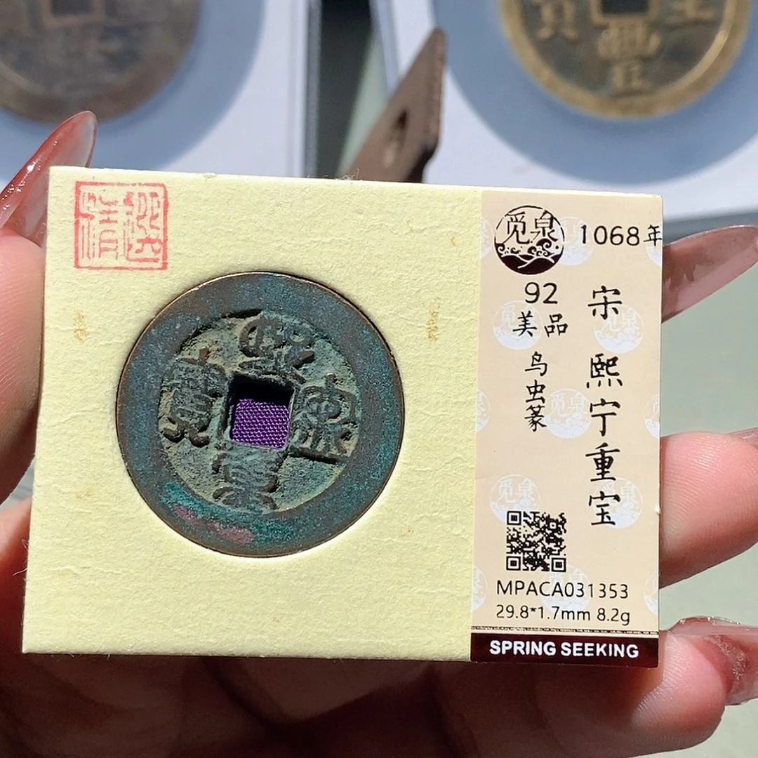 铜觅泉评级古钱币一枚 蒋涵