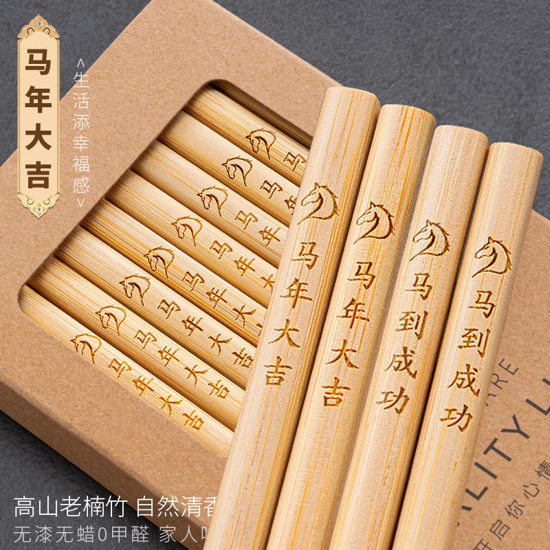 【10双】马年大吉新年春节祝福语雕刻字老楠竹筷子无漆无蜡天然家用