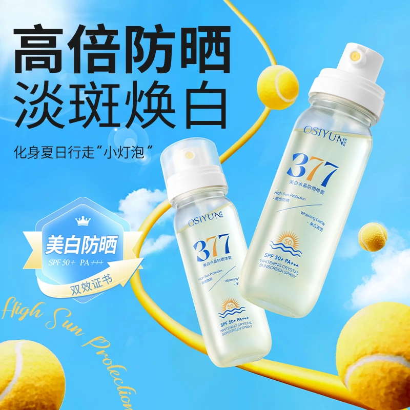 377美白水晶防晒喷雾 防紫外线隔离高倍清透防晒霜喷雾便携带