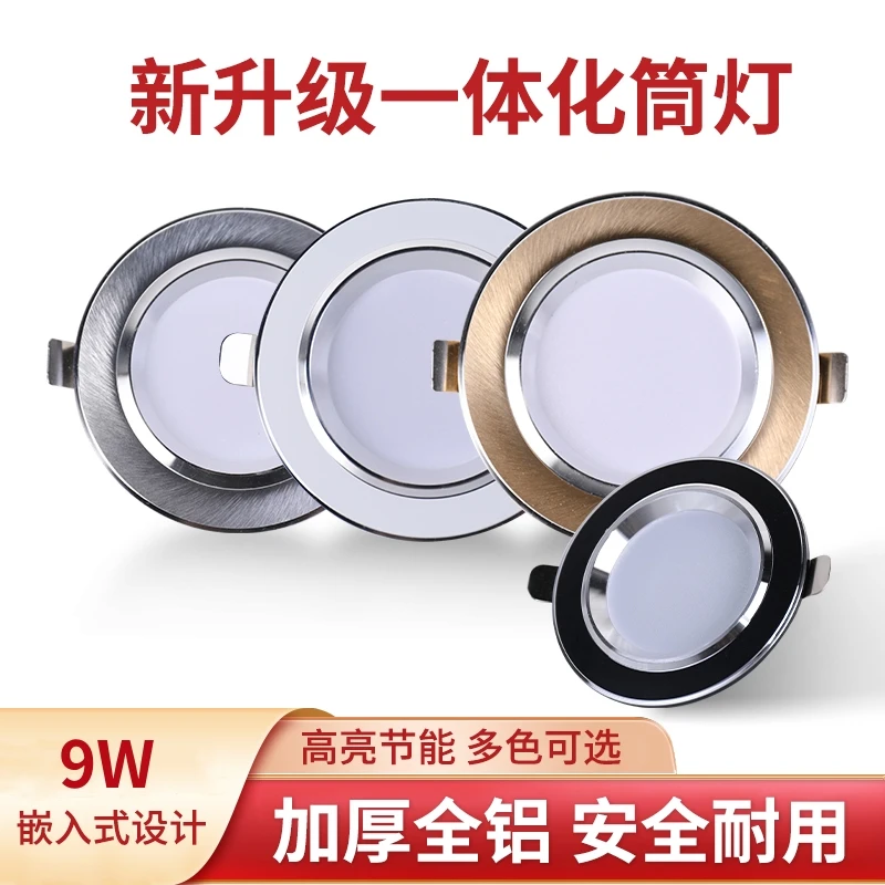 三代升级高亮节能筒灯led嵌入式7.5孔桶灯家用客厅过道吊顶天花灯