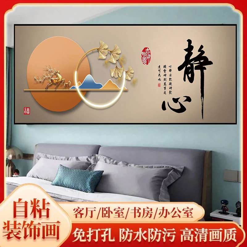 客厅卧室床头自粘贴画背靠金山墙贴沙发背景墙国画办公室装饰挂画