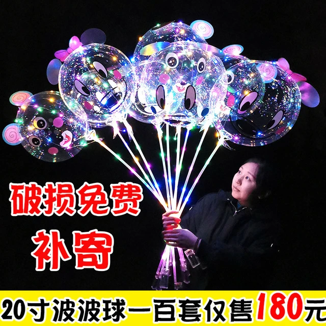 网红透明波波球中球卡通带灯火爆款发光气球夜光地推地摊摆摊玩具