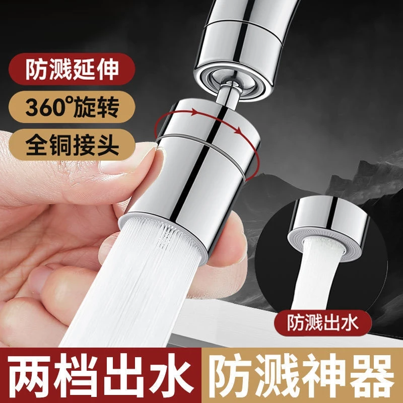 万向水龙头旋转调节水嘴延伸起泡神器防溅水增压花洒喷头厨房专用