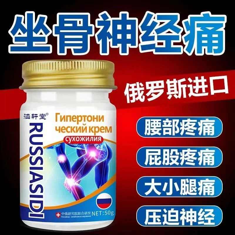 坐骨神经痛膏腰椎压迫神经引起屁股大小腿后外侧放射性疼痛麻木